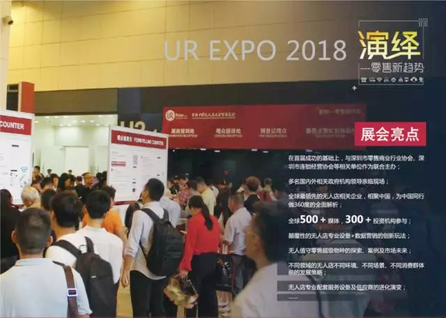 2018第二届中国无人零售大会暨展览会将在上海举办-小麦便利